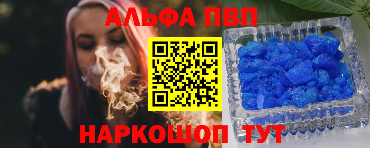 A PVP  Alpha-PVP VHQ  Барабинск  наркотики  A-PVP крисы CK  Alpha PVP VHQ  Вход с VPN 