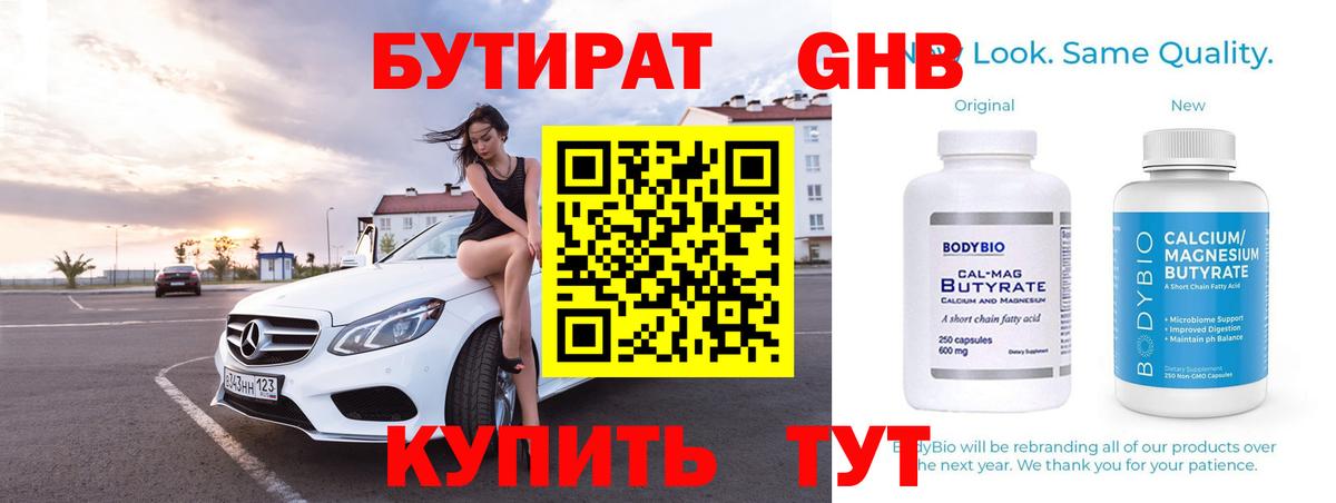 БУТИРАТ бутик  Вход с VPN  Барабинск 