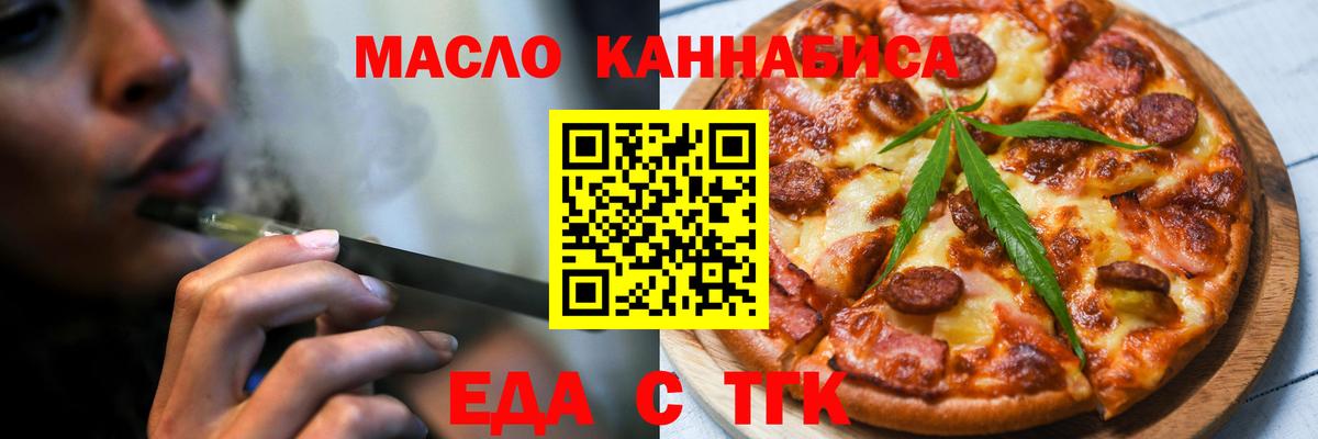 Еда ТГК конопля Барабинск