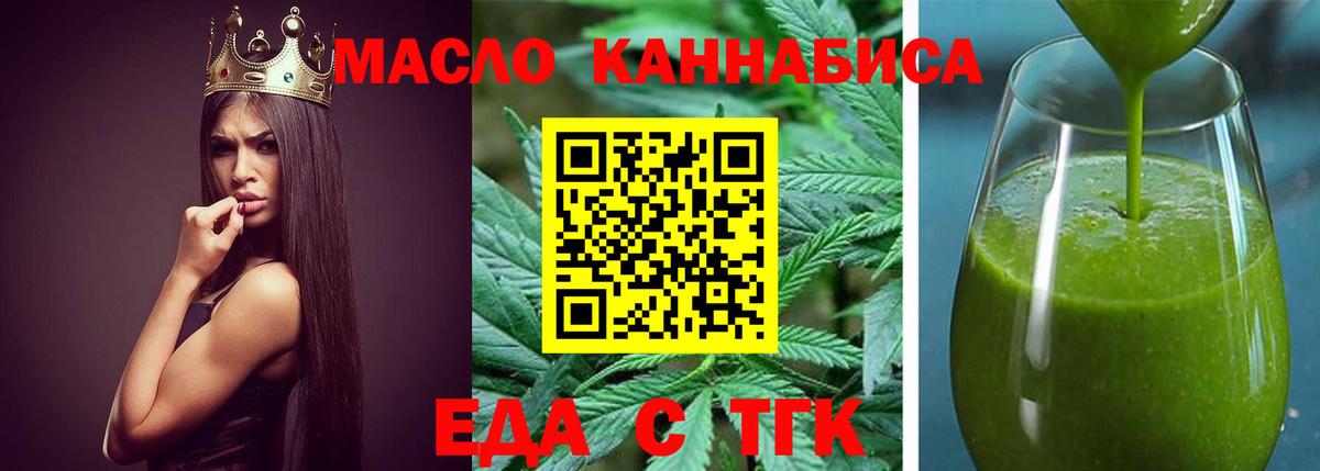 Еда ТГК конопля  Вход с VPN  Барабинск 