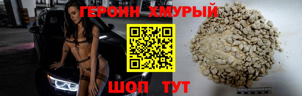 ГЕРОИН  Вход с VPN  Барабинск  ГЕРОИН белый 