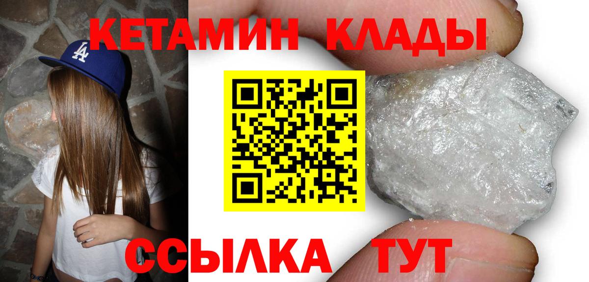 КЕТАМИН VHQ  Вход с VPN  Барабинск 