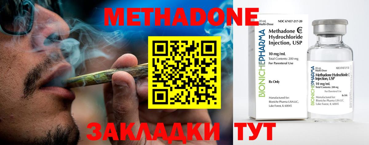 МЕТАДОН кристалл Барабинск