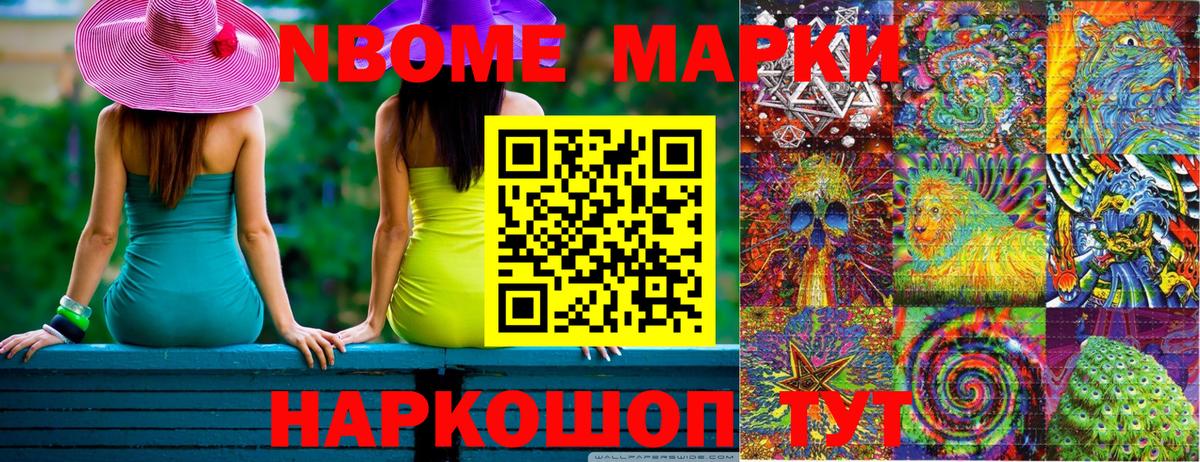 Марки N-bome 1,8мг  Вход с VPN  Марки N-bome 1,8мг  Барабинск 
